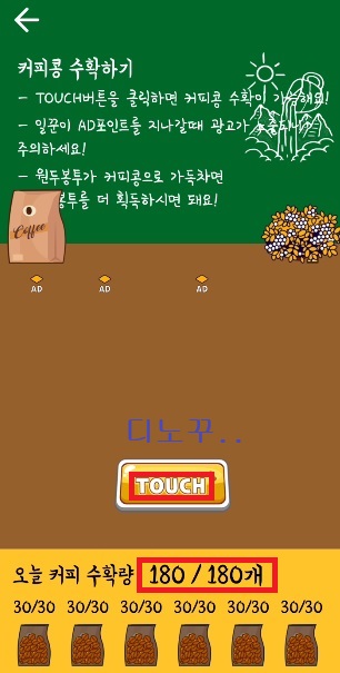 앱테크 스벅각 수확하기