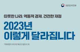 2023년 달라지는것들