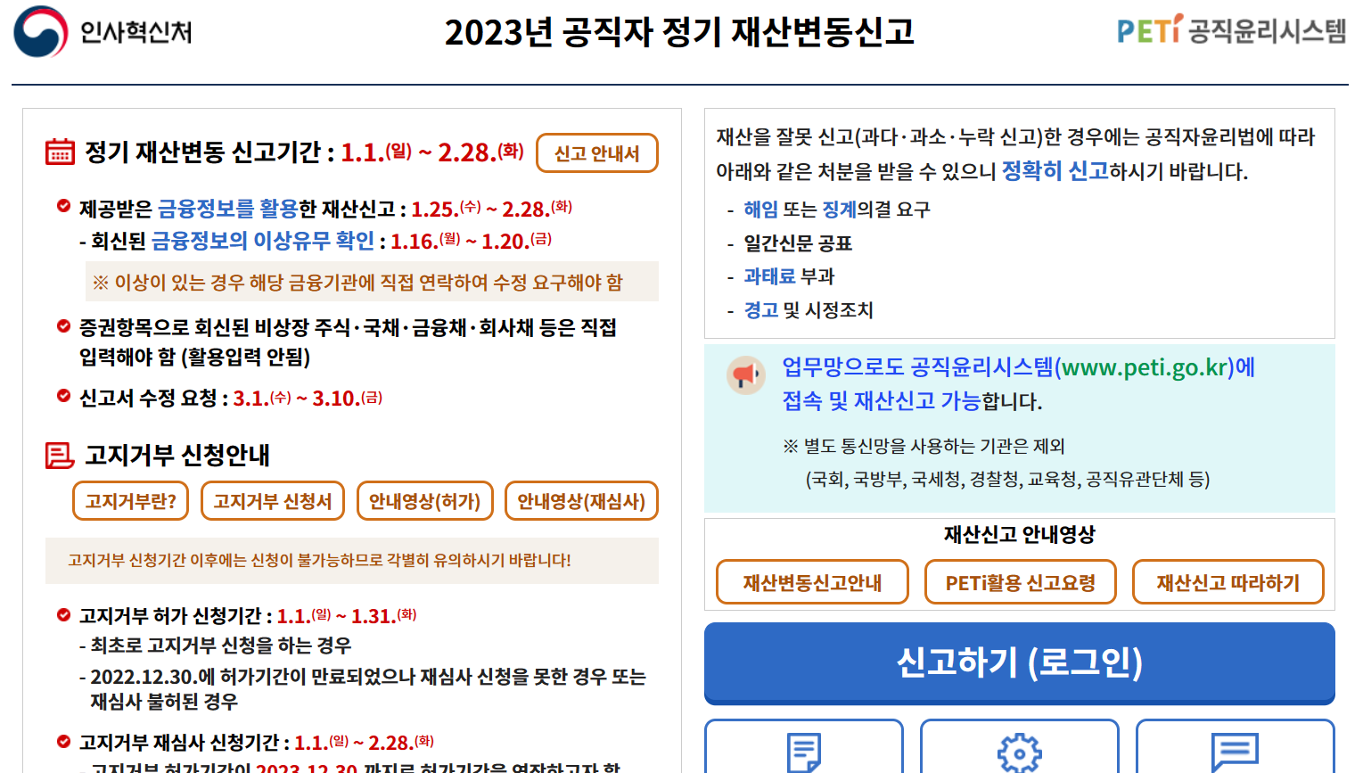 공직자재산등록