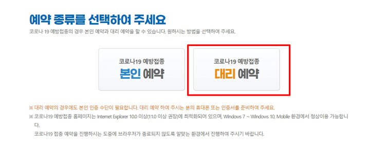 코로나_백신_접종_예약_방법