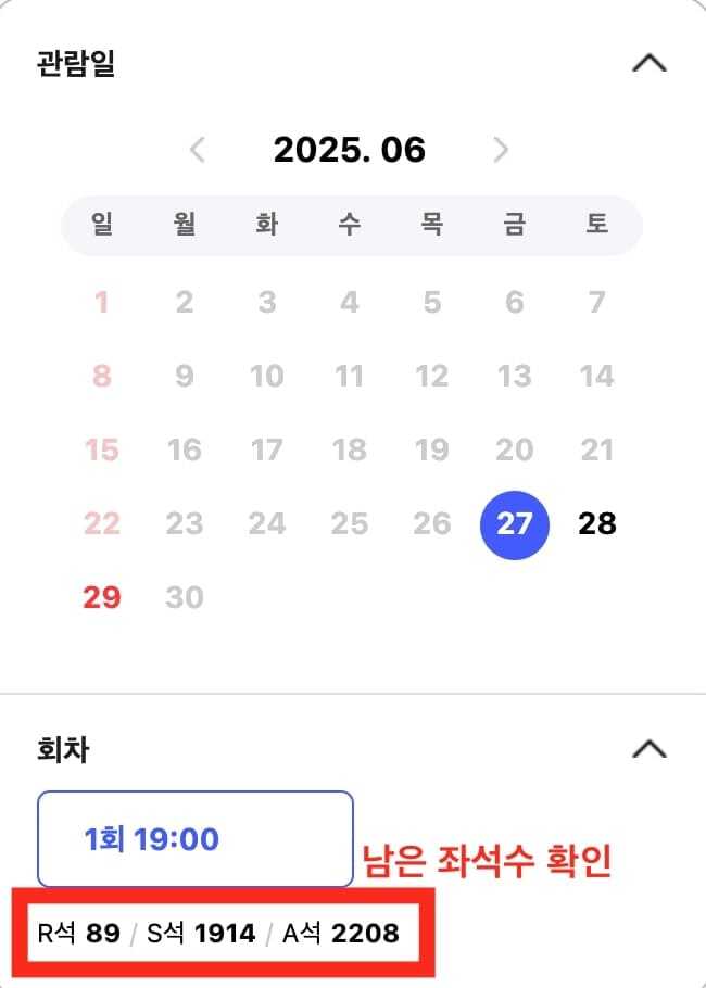 인터파크 티켓 더 파워풀 공연 남은 좌석 확인 방법_1
