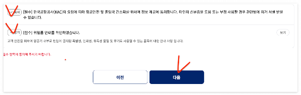대한항공 사전 좌석 지정 방법