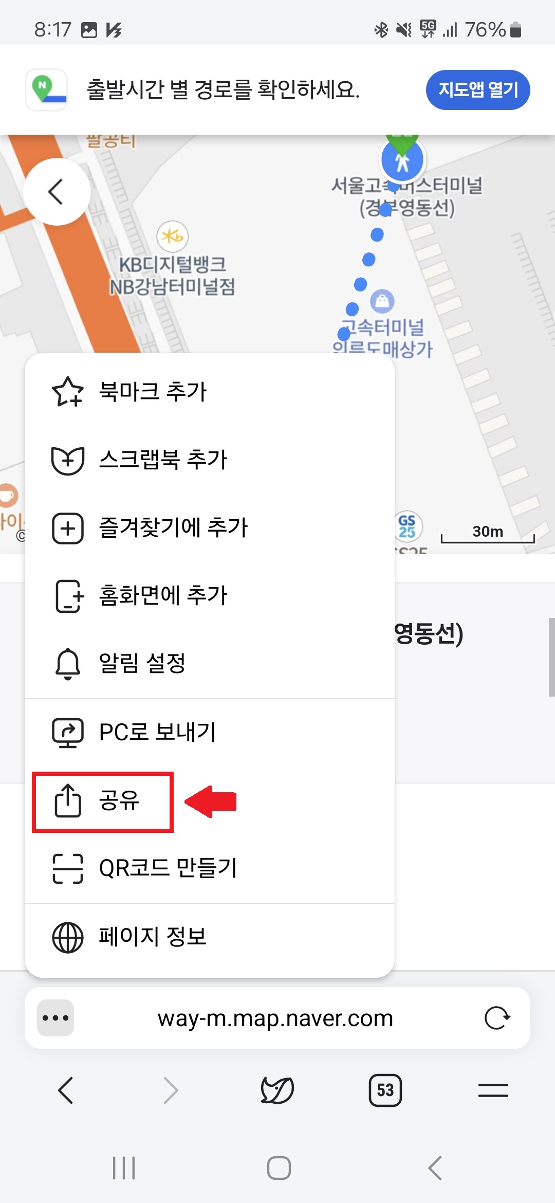 네이버 길찾기 공유