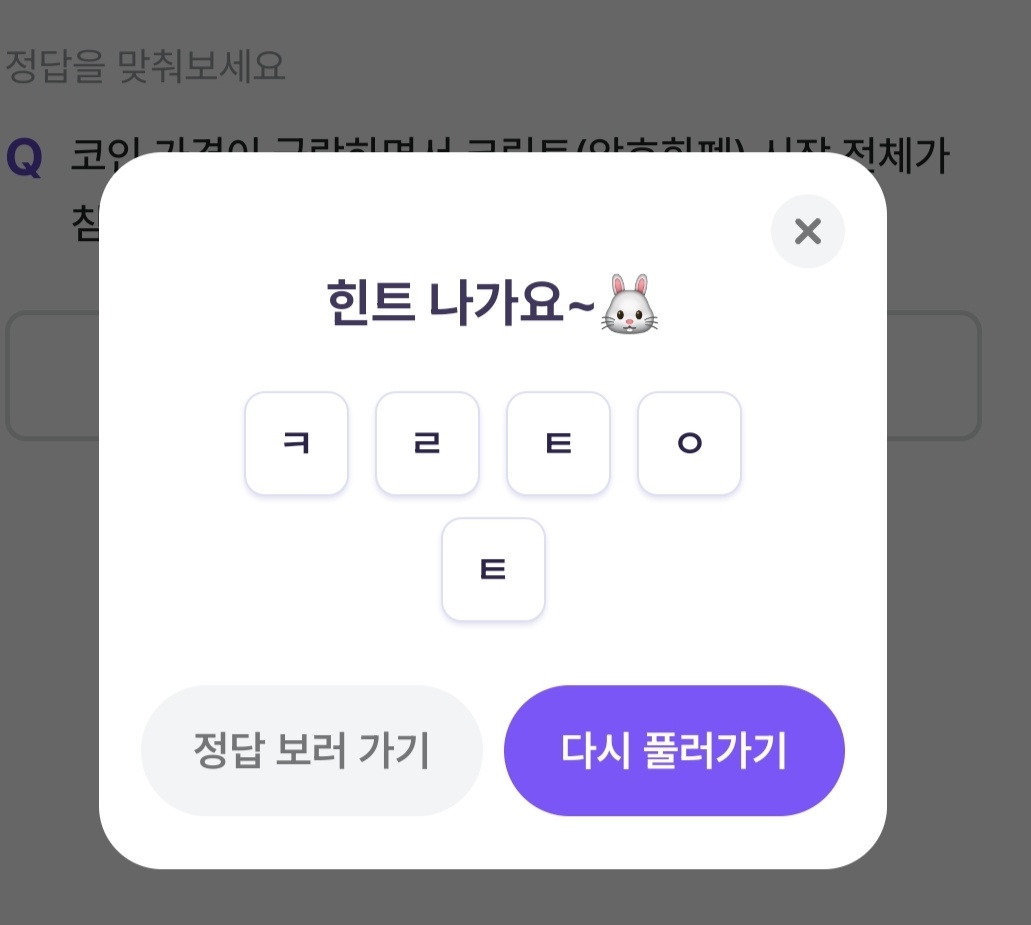 비트버니 퀴즈 12월 9일 정답 ㅋㄹㅌㅇㅌ