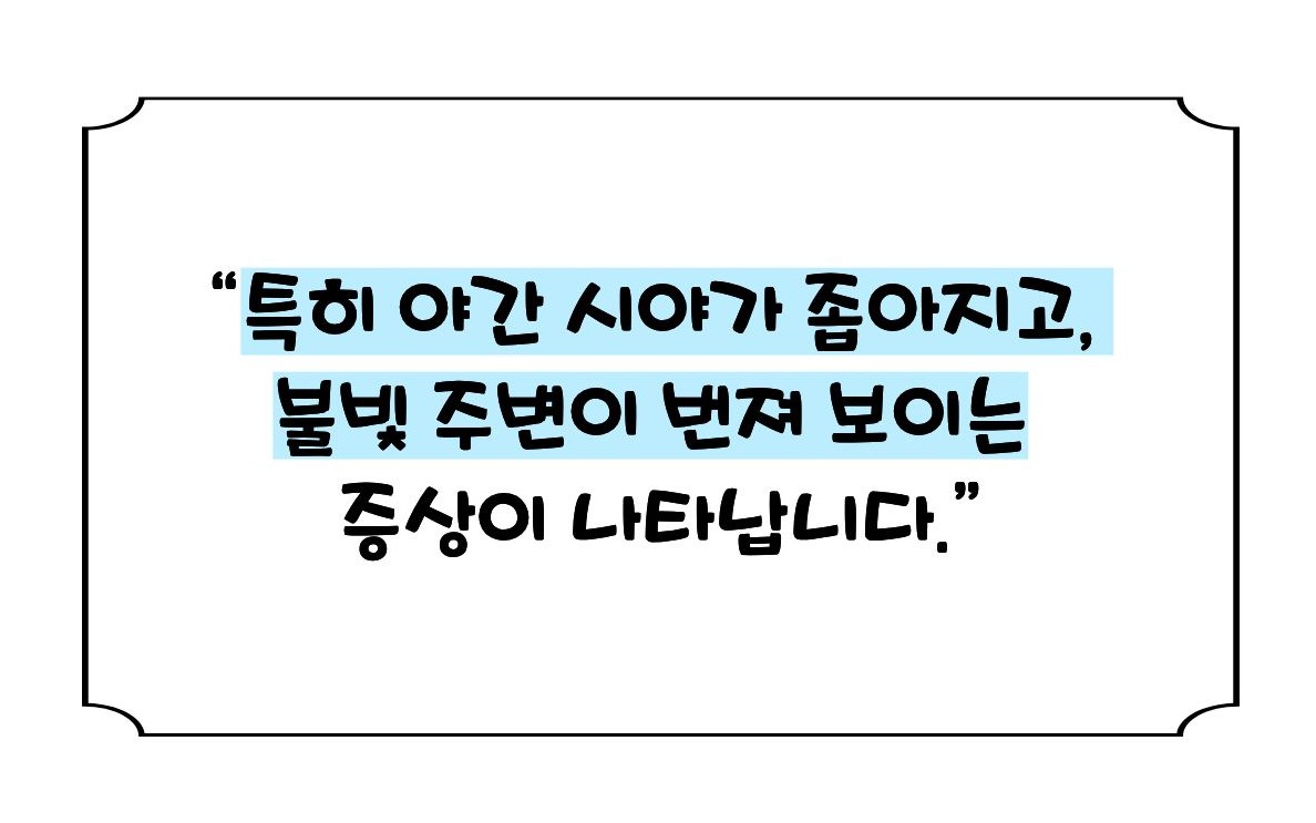 녹내장 초기증상