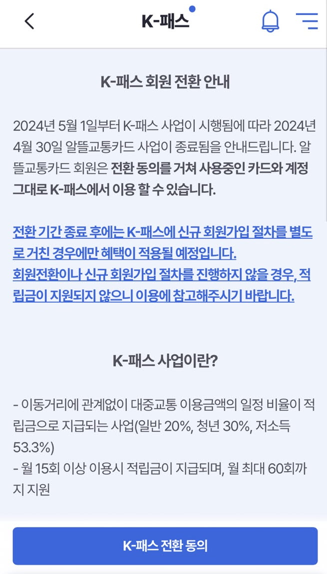 알뜰교통카드 K패스 신청방법 및 유의사항 정리