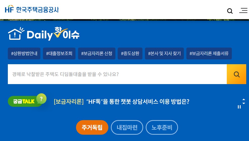 보금자리론 신청방법