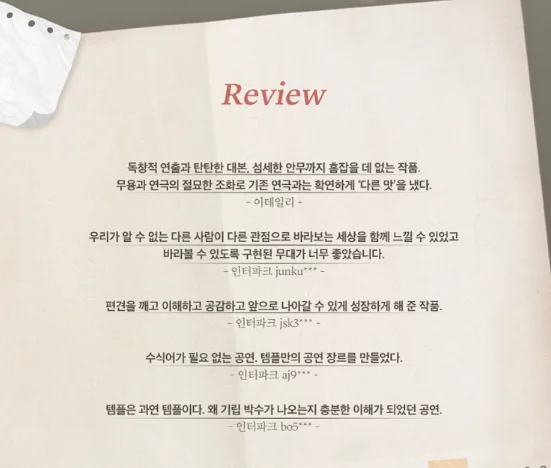 연극 템플 안양 티켓 오픈 일정