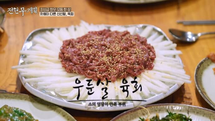 전현무계획-한우