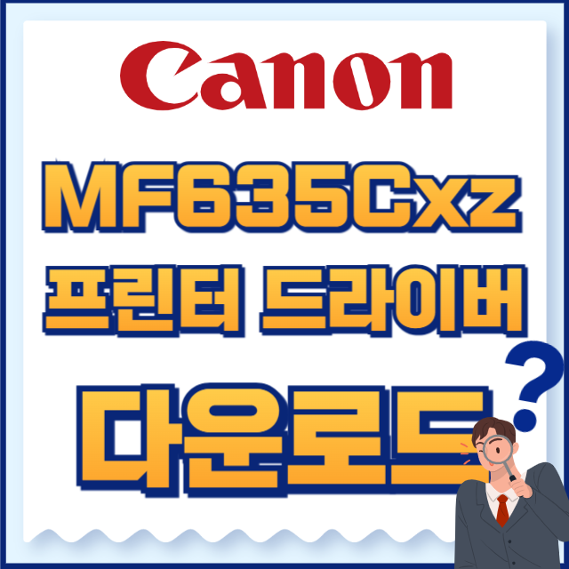 캐논 프린터 MF635Cxz