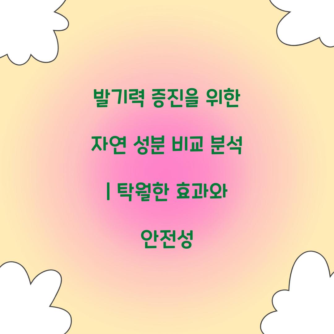 발기력 증진