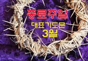 2025년 4월 셋째주 종려주일 낮예배 대표기도문_7