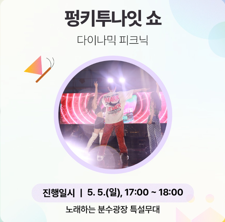 고양꽃박람회 공연