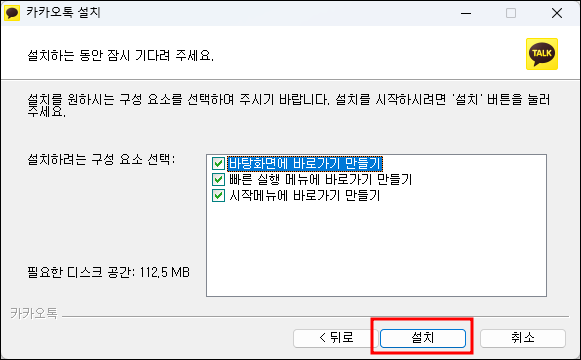 카카오톡 pc버전 구성요서