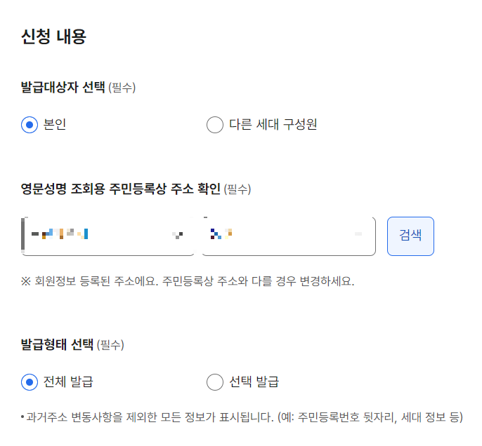 정부-24-주민등록등초본-영문-발급