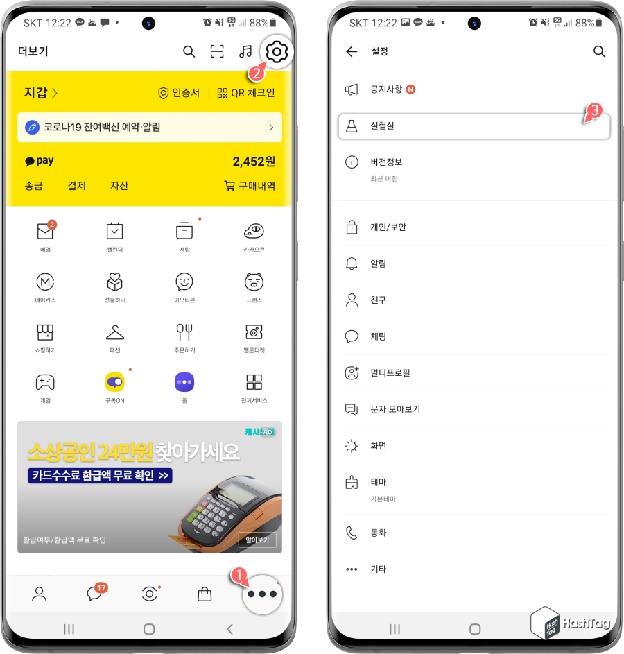 카카오톡 실험실