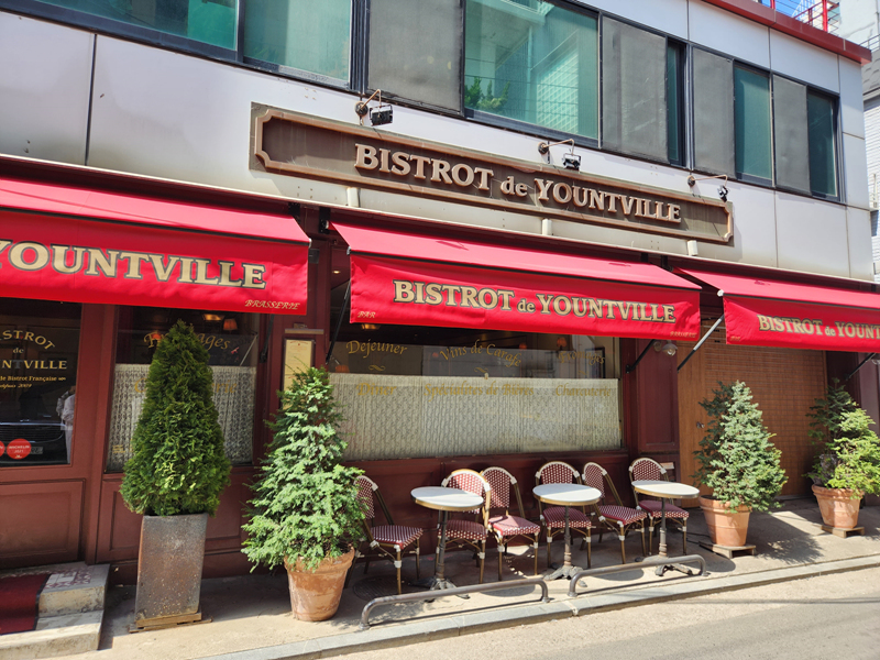 비스트로드욘트빌 입구