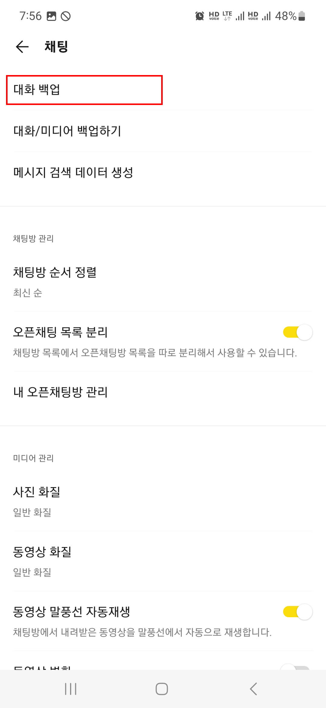카카오톡-대화내용-백업-저장하기