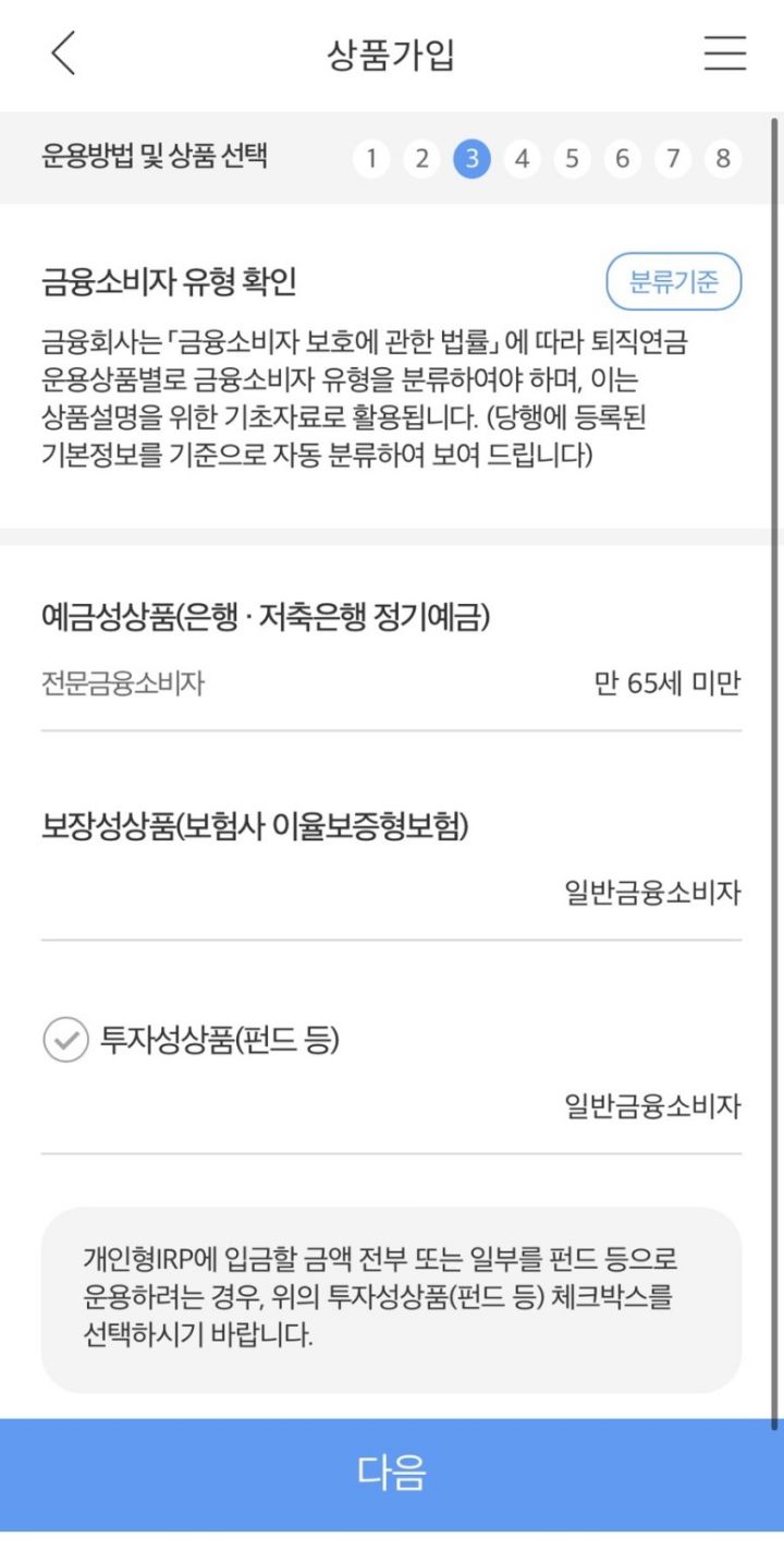 기업은행-irp-퇴직금-계좌-개설-방법-9
