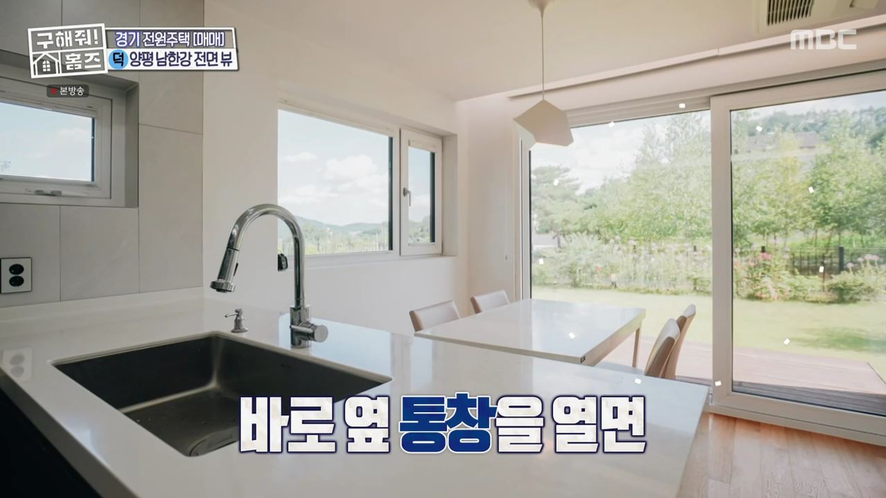 구해줘홈즈 양평군 강상면 남한강 조았단 하우스 최종선택 매물 가격 및 구조 인테리어 리모델링 소개
