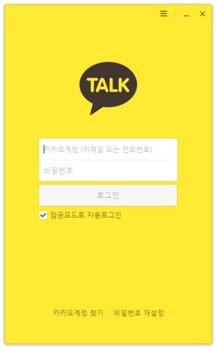 카카오톡-로그인