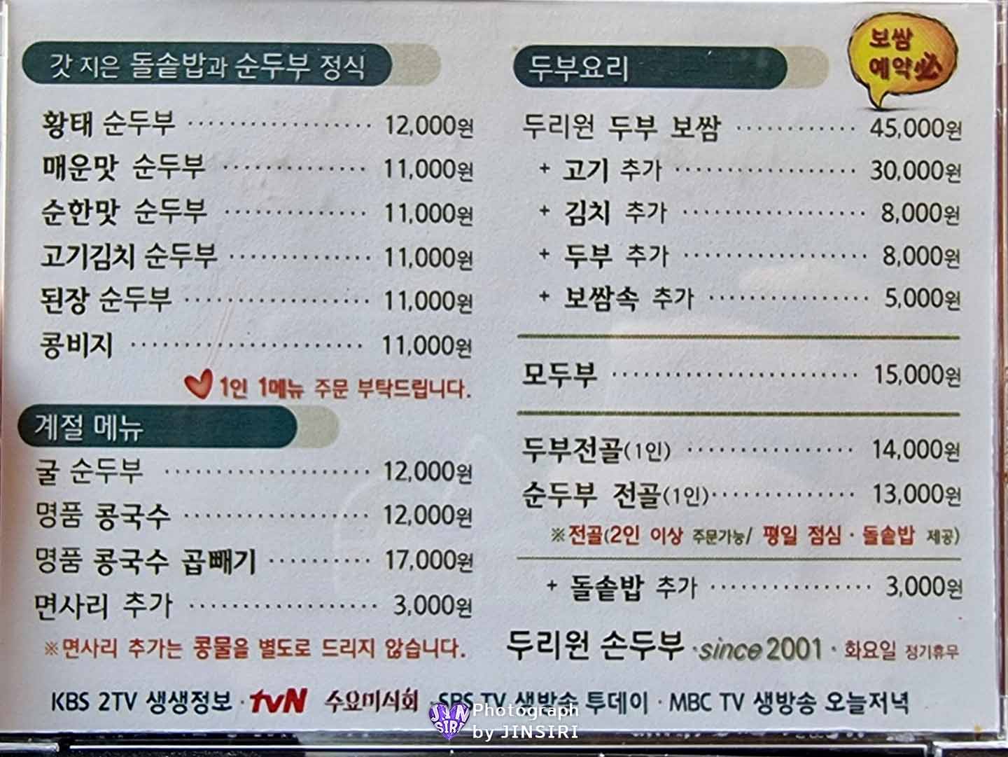 일산 손두부 콩국수 맛집 서울근교 돌솥밥 수요미식회