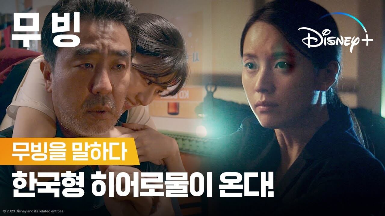 무빙