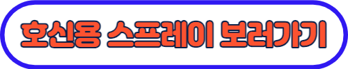 호신용 스프레이