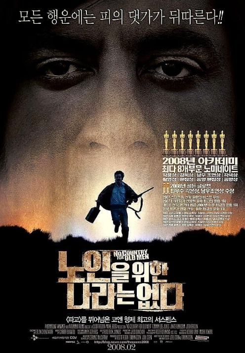 영화 노인을 위한 나라는 없다 포스터