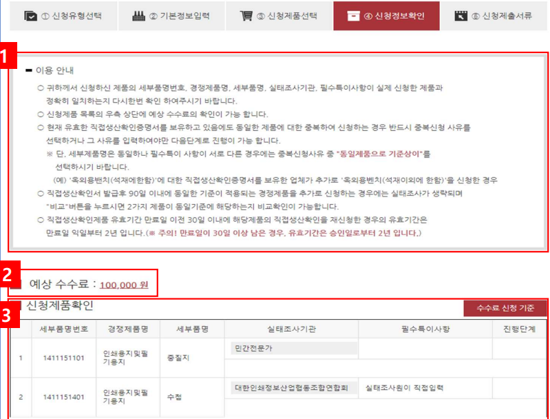 직접생산 확인증명서 발급 방법 / 신청 방법, 수수료, 유효기간