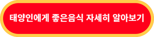 태양인-바로가기