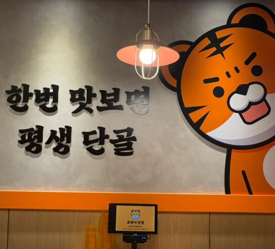 생방송 투데이 맛의 승부사 화곡역 중식 맛집 호랭이반점 중화 떡볶이&amp;중화 치킨 편