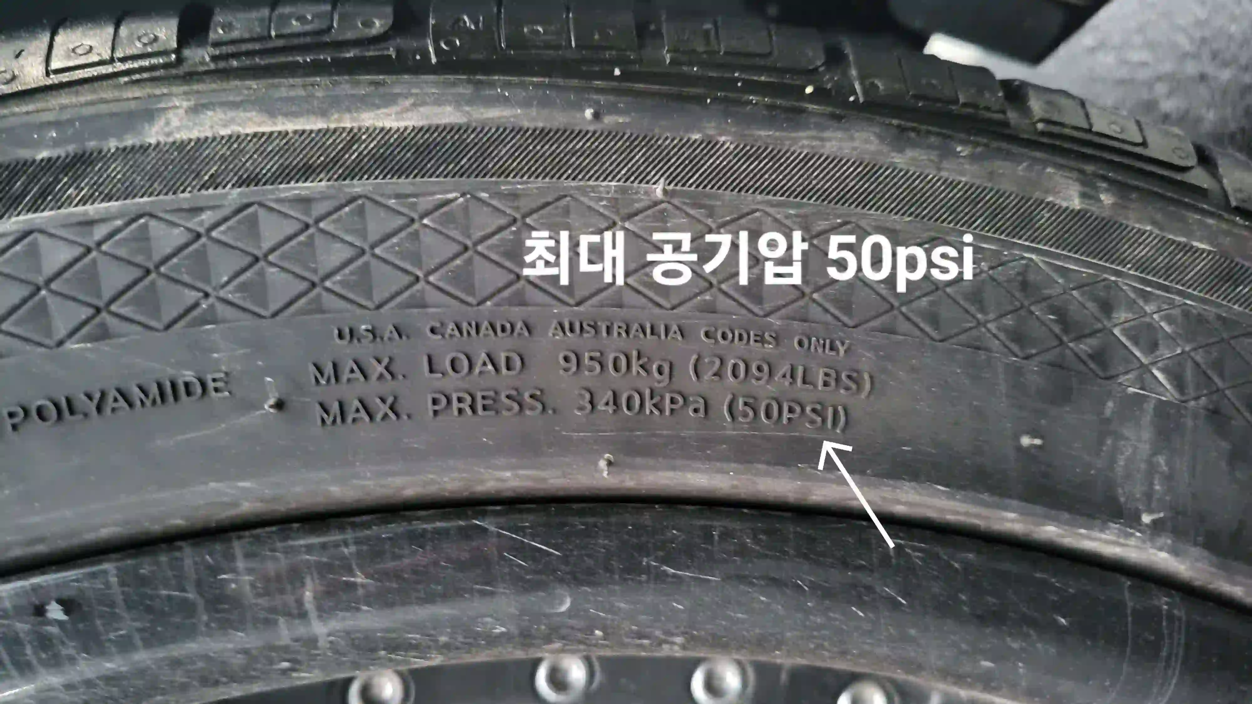 타이어 최대 공기압