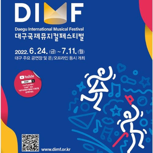 대구국제뮤지컬페스티벌