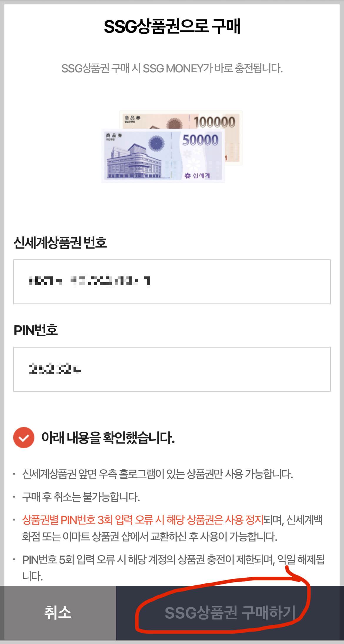 신세계상품권 포인트 전환 절차