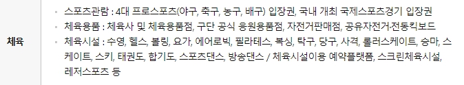 체육분야에서 문화누리카드를 사용할 수 있는 리스트를 정리해 놓은 이미지이며&#44; www.mnuri.kr 홈페이지를 통해서도 확인할 수 있습니다.