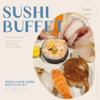 발산역 초밥 뷔페 식당 정보_15