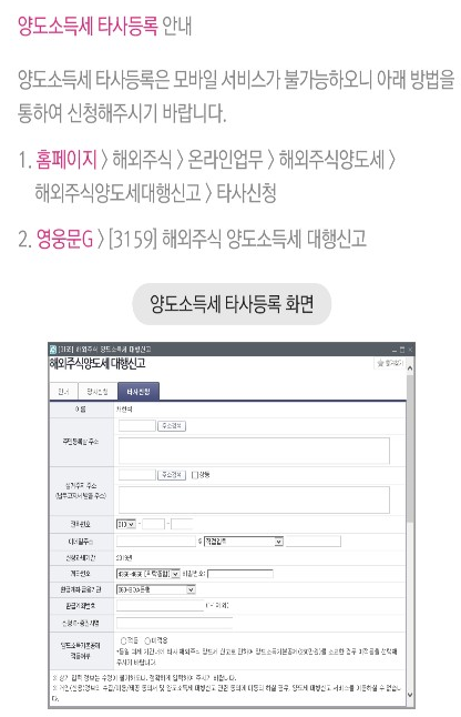 키움증권-양도소득세-타사등록-화면