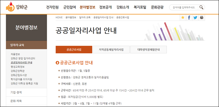 강화군-홈페이지