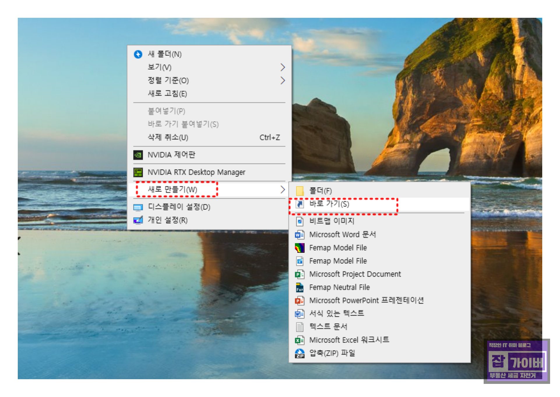 윈도우 바탕화면 gpedit.msc 바로가기 만들기