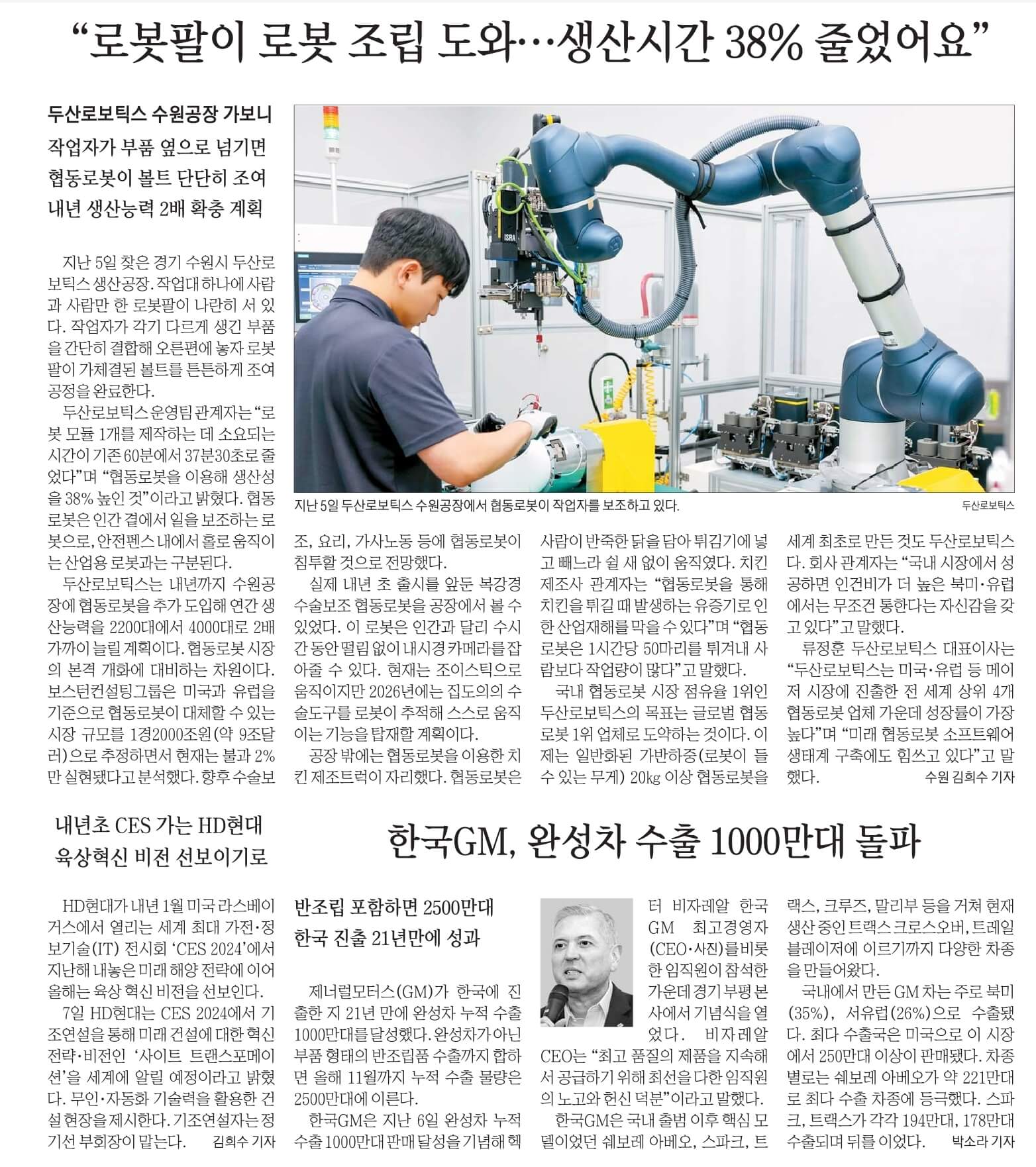 12월 8일 금 신문스크랩
