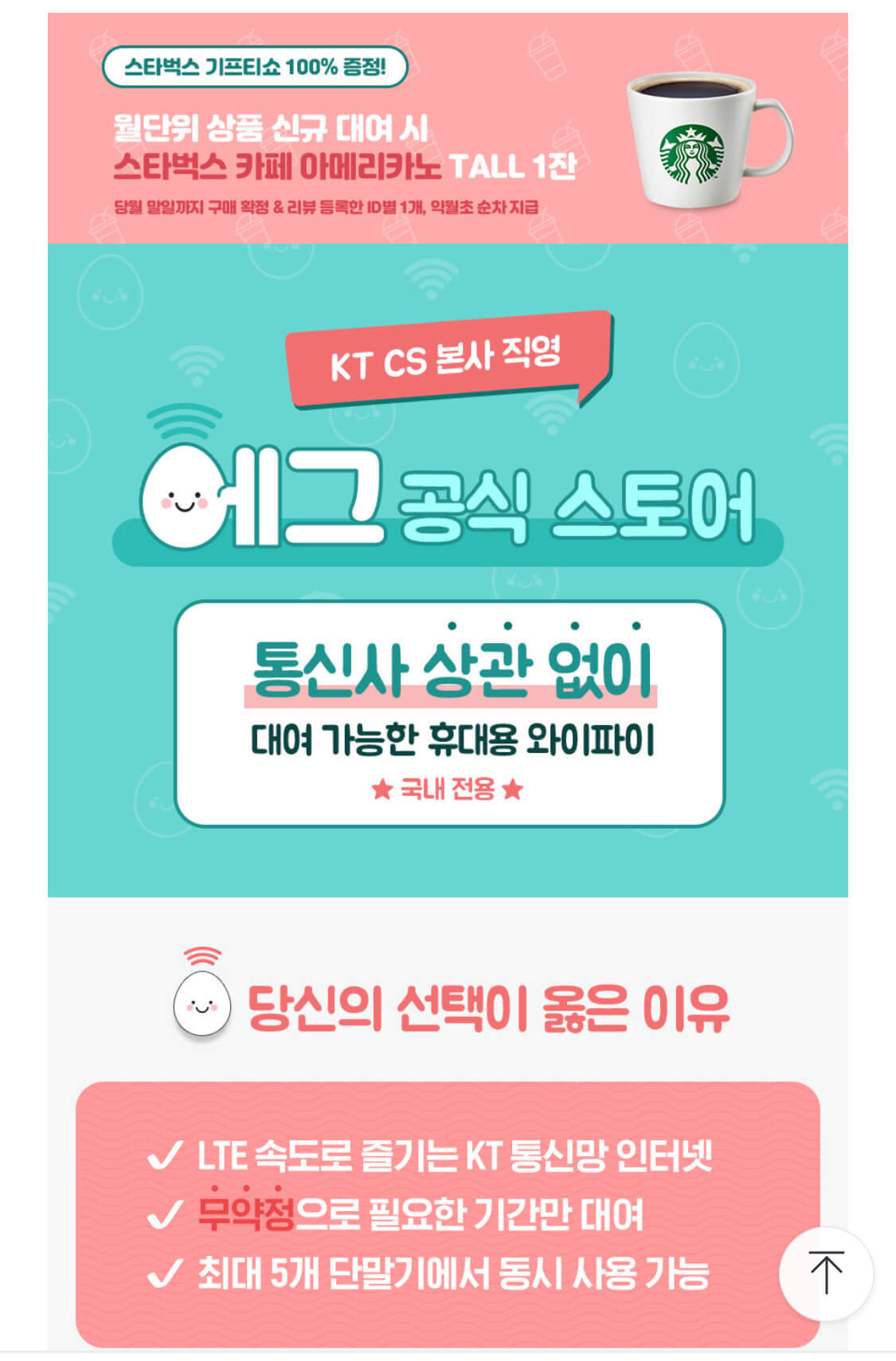 에그 와이파이 설명