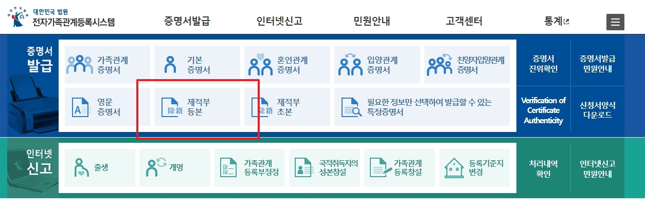 증명서 발급 메뉴에서 제적부 선택