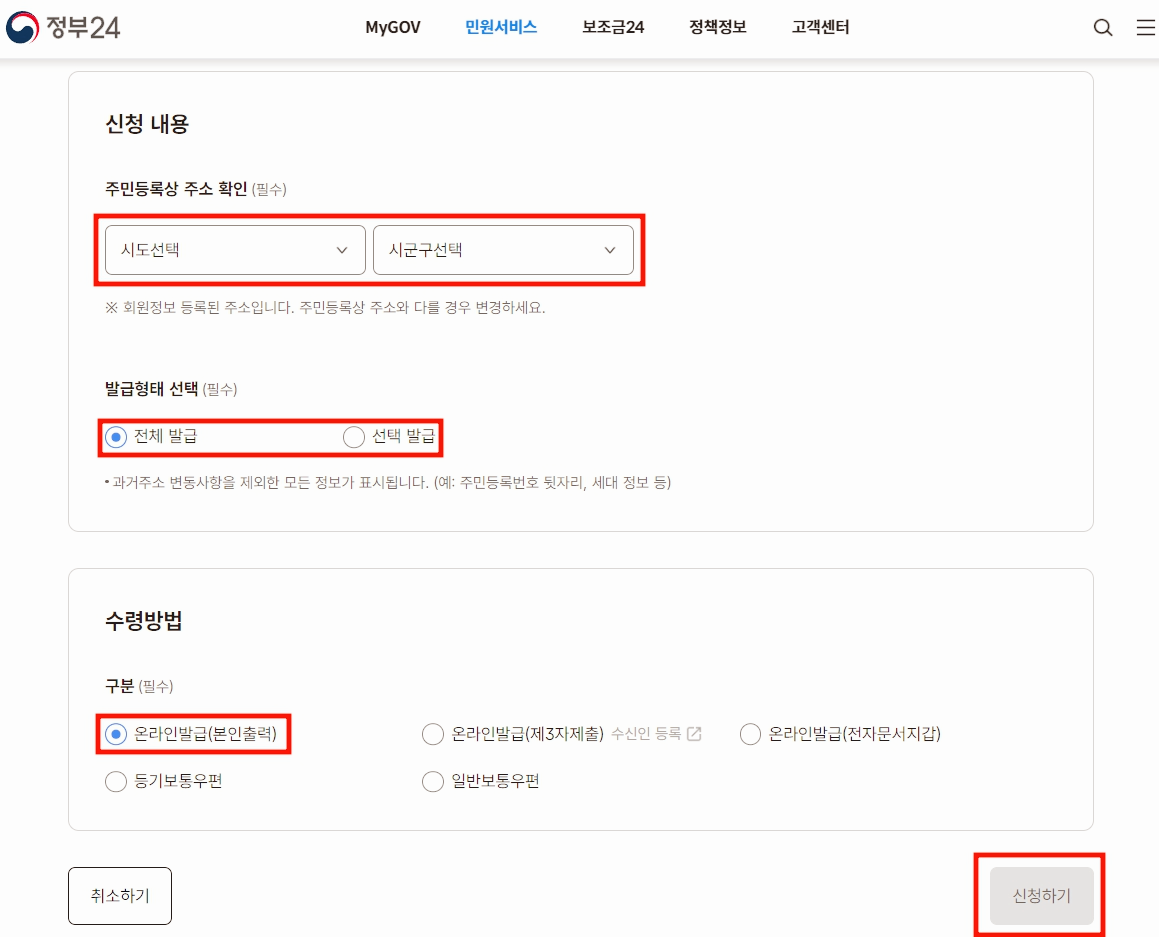 주민등록등본 인터넷발급(정부24) 손쉬운 방법