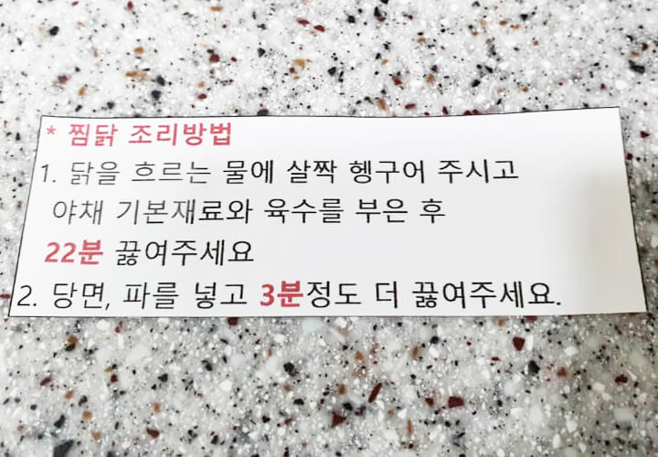 조리방법-쪽지