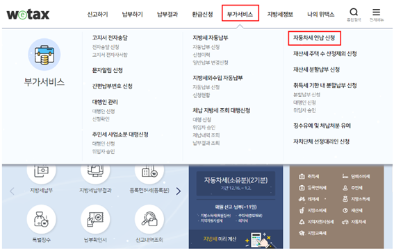 자동차세 연납
