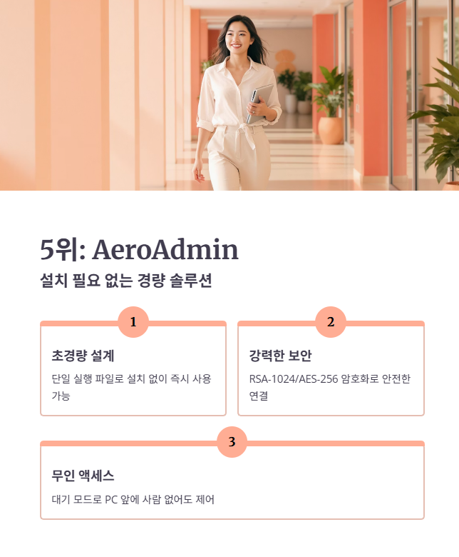 5위 AeroAdmin: 설치 필요 없는 경량 솔루션