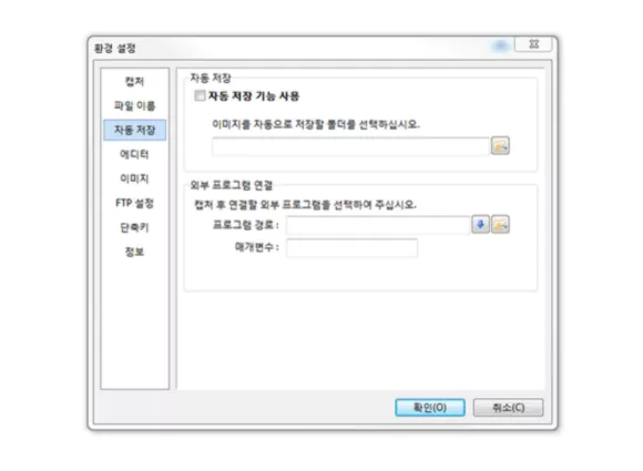 픽픽 환경 설정의 자동 저장
