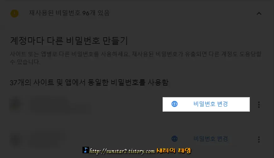 가입한웹사이트비밀번호안전여부확인하기_6