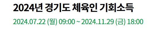 경기도 체육인 기회소득